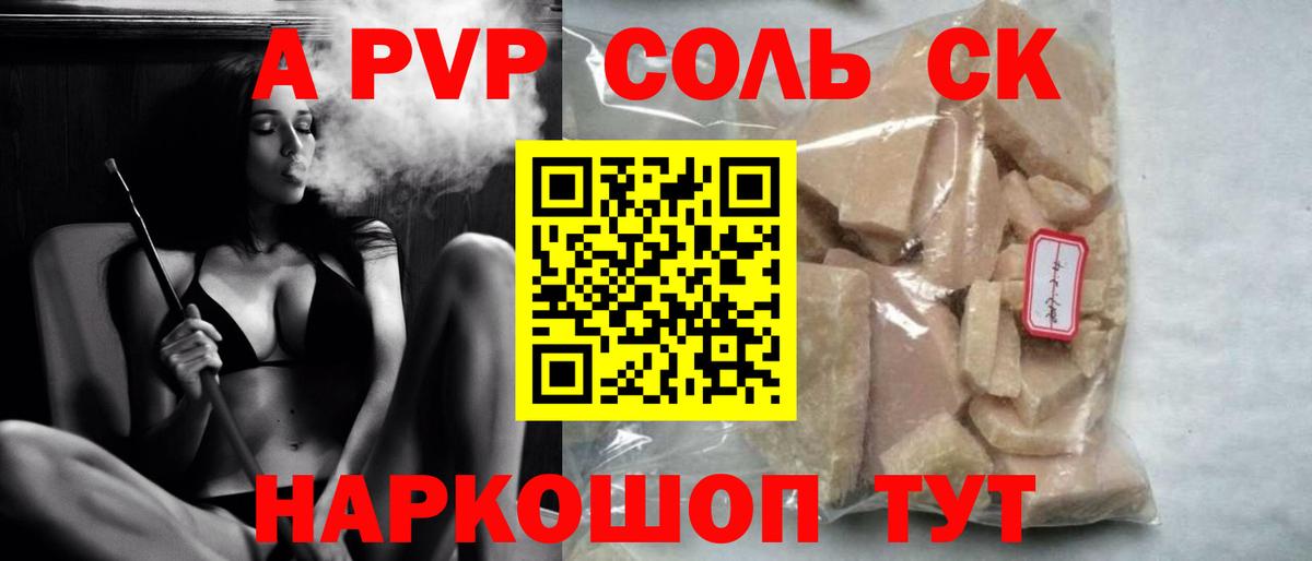 Alfa_PVP Соль  Вход с VPN  Alfa_PVP VHQ  A PVP мука  Куйбышев 