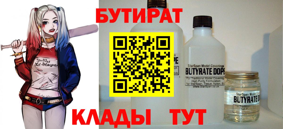 Бутират 99% Куйбышев
