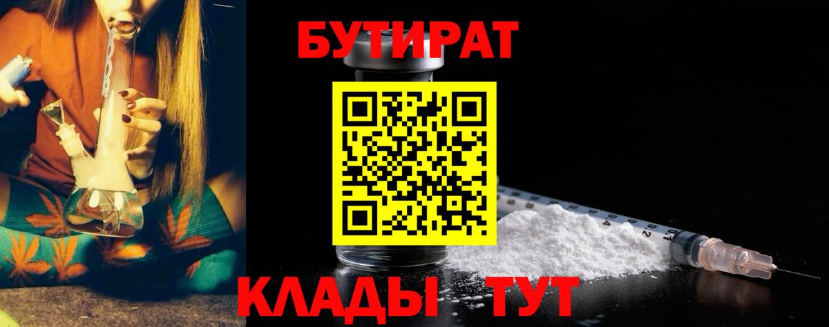 Куйбышев  БУТИРАТ 1.4BDO  Вход с VPN 