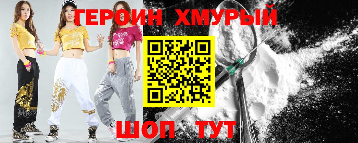 Героин VHQ Куйбышев