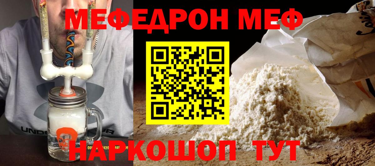Мефедрон мука Куйбышев